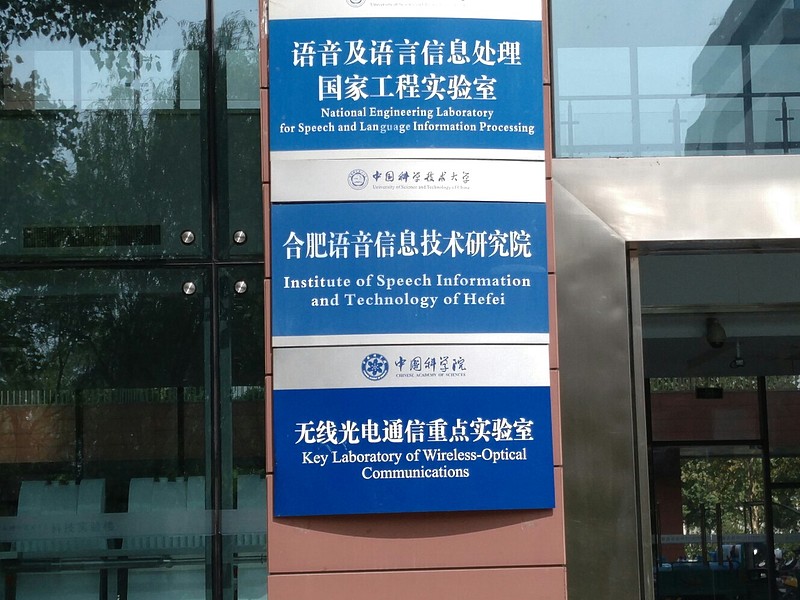 科大讯飞获得发明专利授权:“韩语文本发音预测、语音合成方法、相关设备及程序产品”