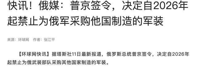 普京签令！缩短俄联邦财产私有化程序