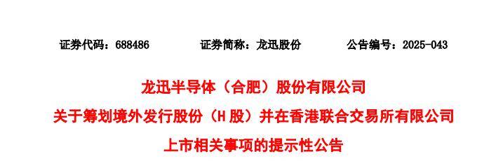 多家A股公司披露H股上市进展→