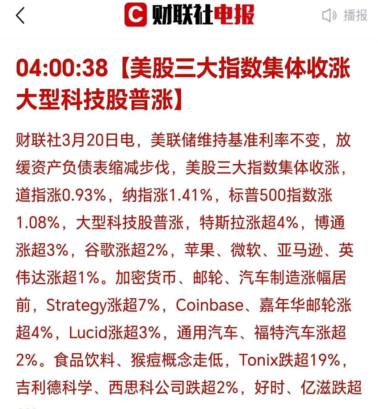 美股三大指数集体收涨 英特尔涨超7%