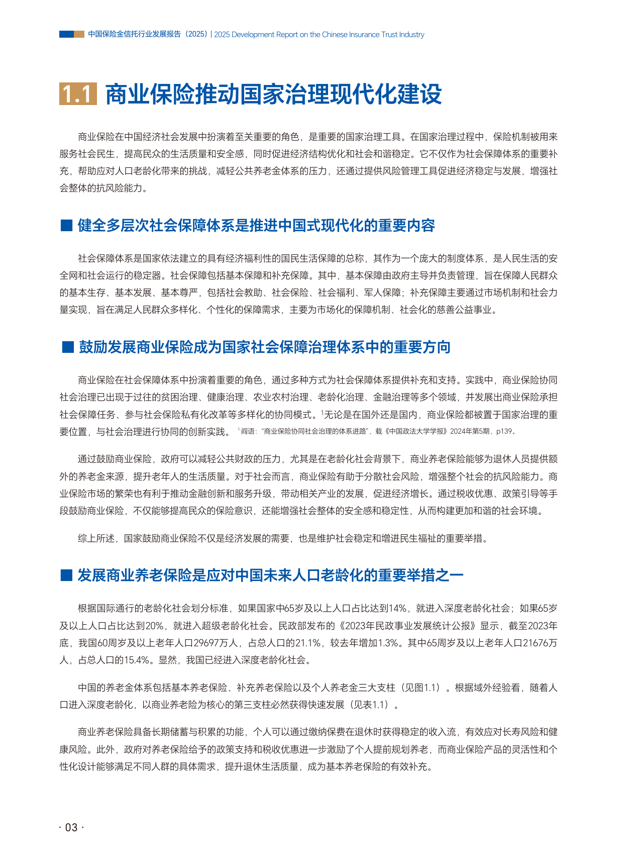 人保服务 ,保险有温度_2025年文化旅游区行业市场深度调研及发展趋势预测
