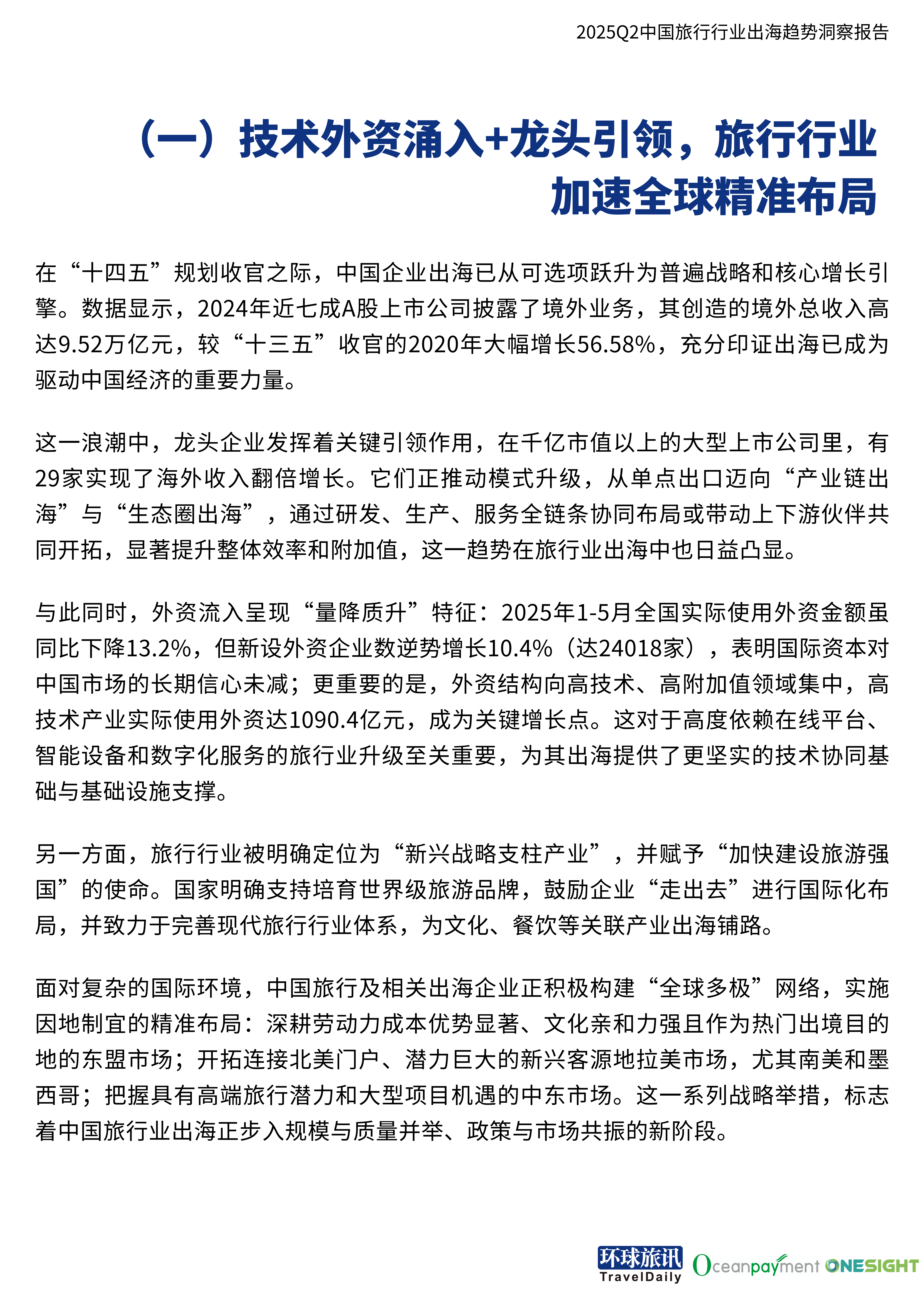 人保服务 ,保险有温度_2025年文化旅游区行业市场深度调研及发展趋势预测