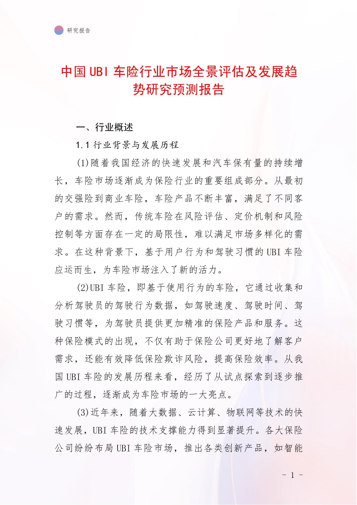 人保服务 ,人保车险_2025高跟鞋行业发展现状及细分市场、未来发展趋势预测