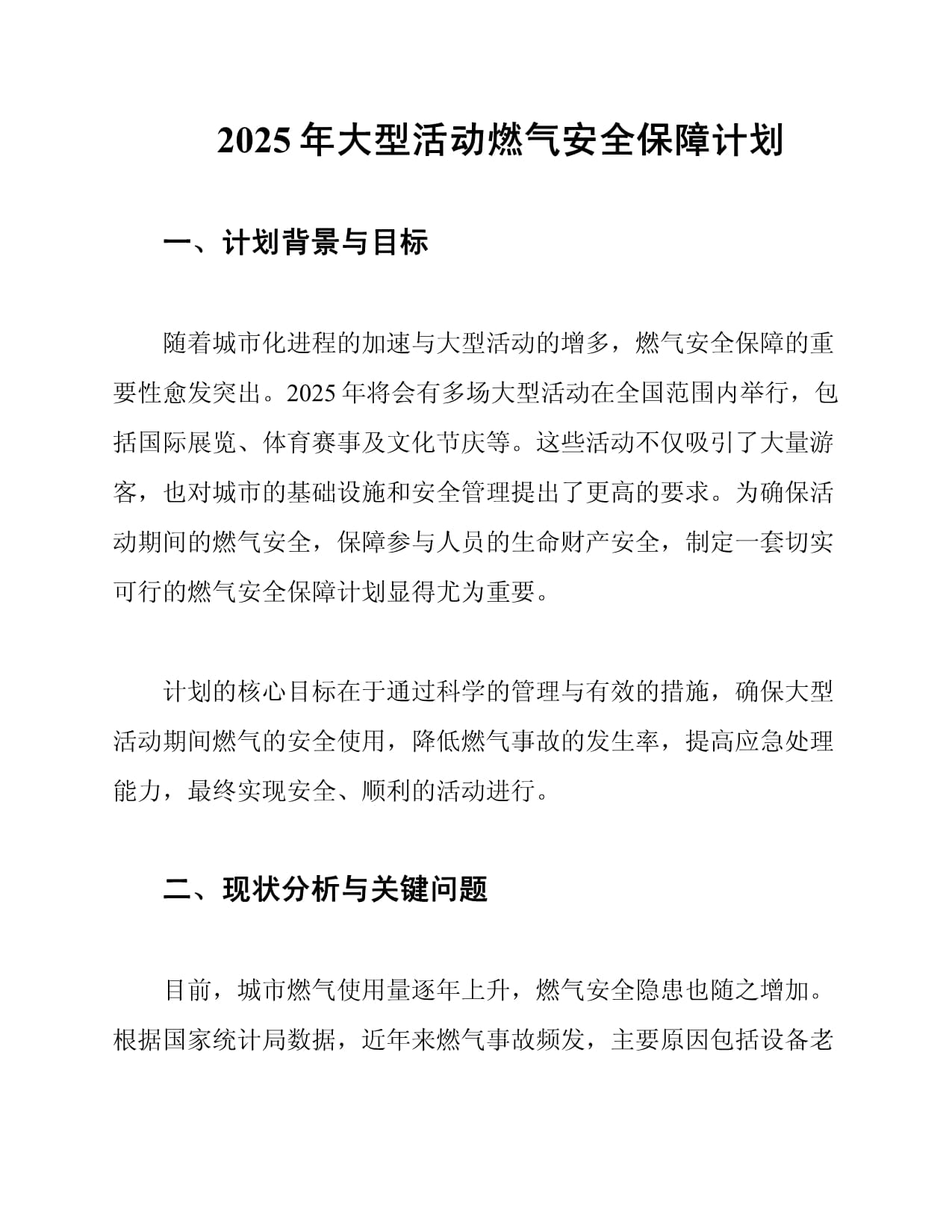 2025中国城市燃气行业深度全景调研及市场供需格局分析_人保财险 ,人保有温度