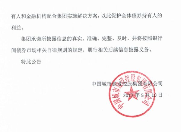 保险业首例债券违约！天安财险发布公告