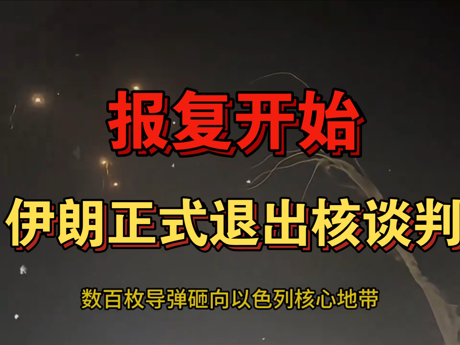 伊朗：就核问题而言，目前没有新的谈判计划