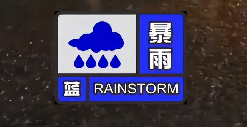 中央气象台发布暴雨蓝色预警 贵州云南广西等地部分地区有大到暴雨