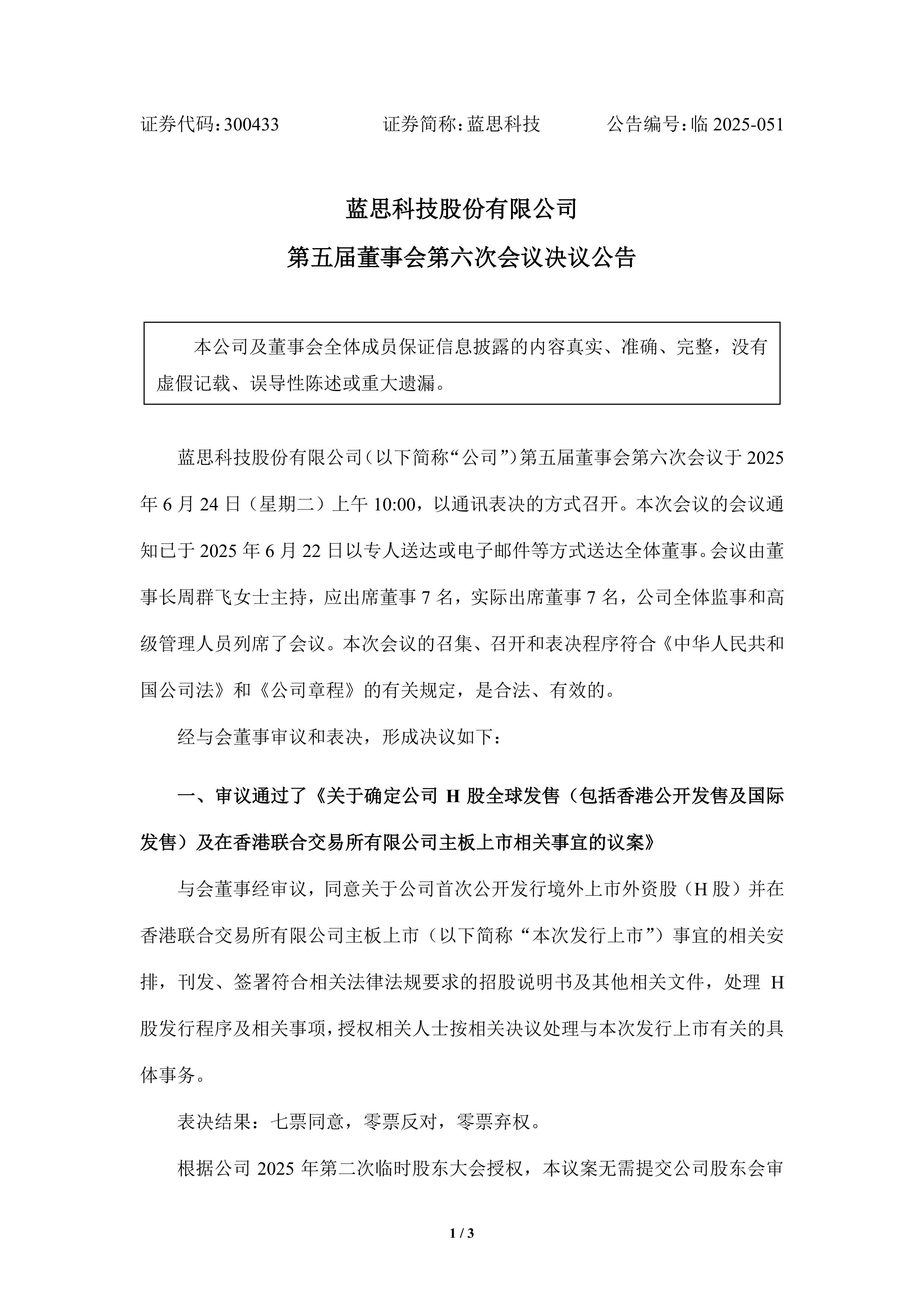 深赛格：8月5日召开董事会会议