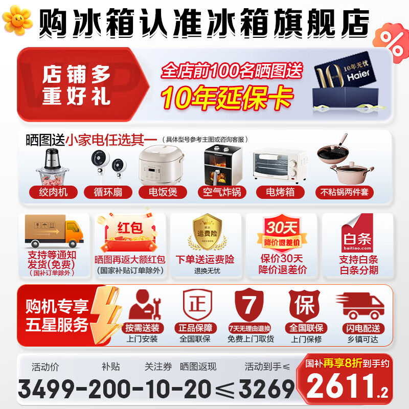 海尔智家获得发明专利授权:“冰箱”