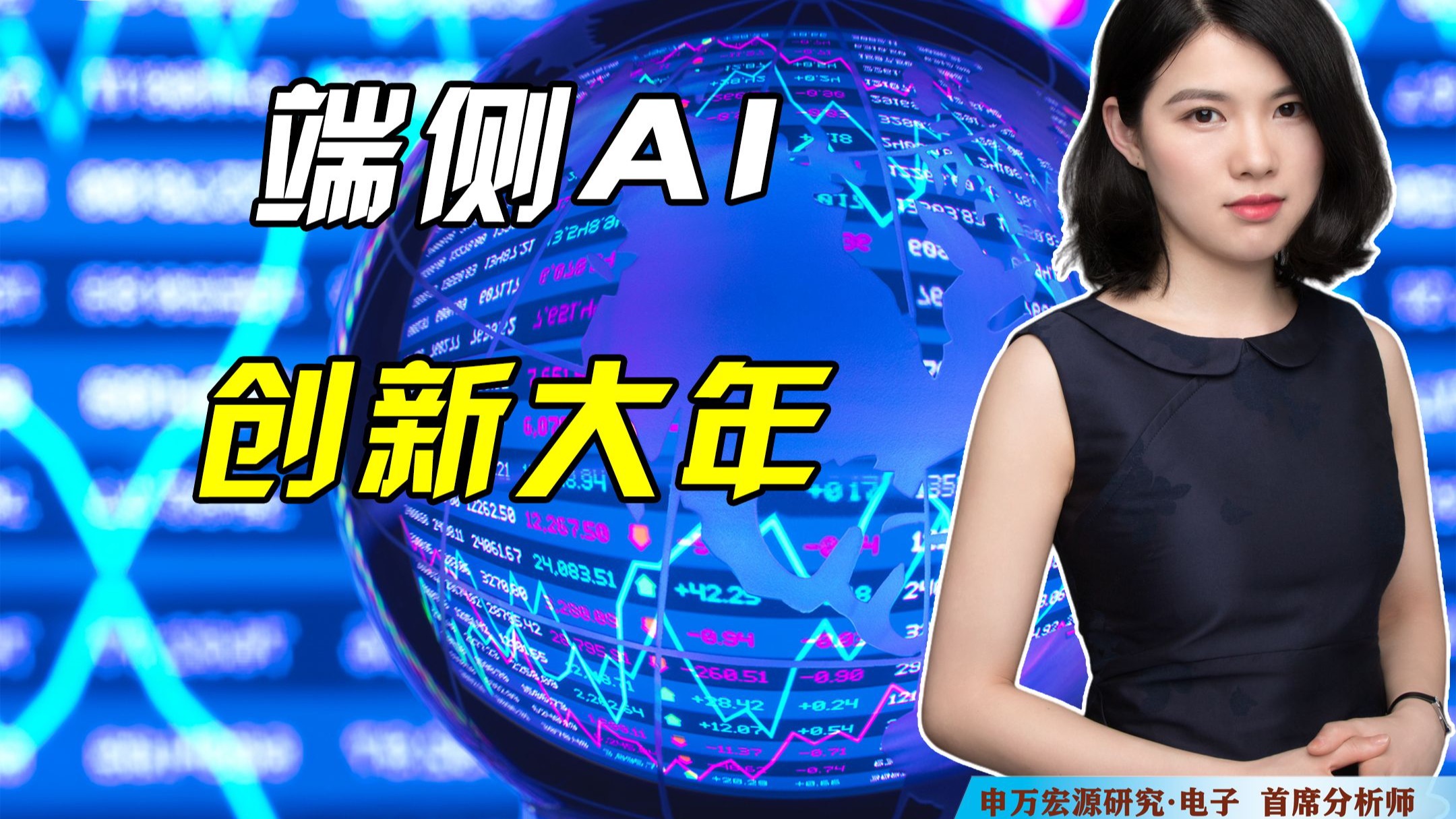 机构：未来端侧AI芯片将成为推动AI产业化的核心力量