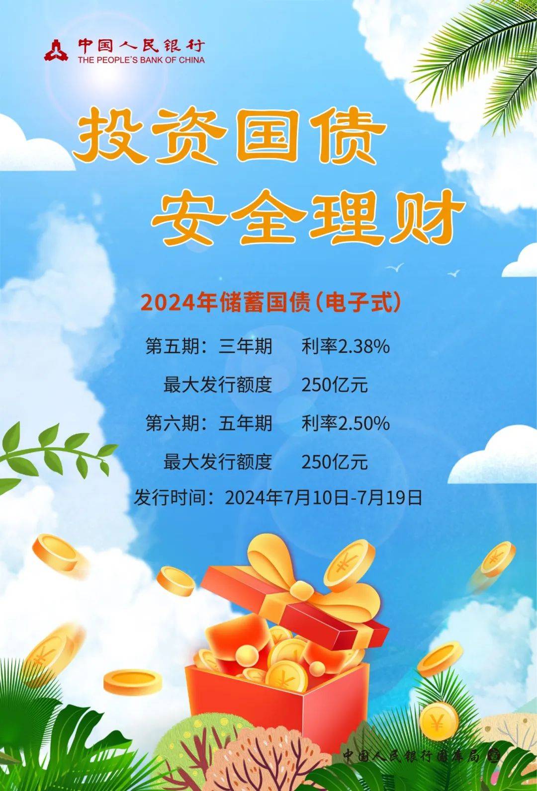 储蓄国债明天线下开售 值得买吗？