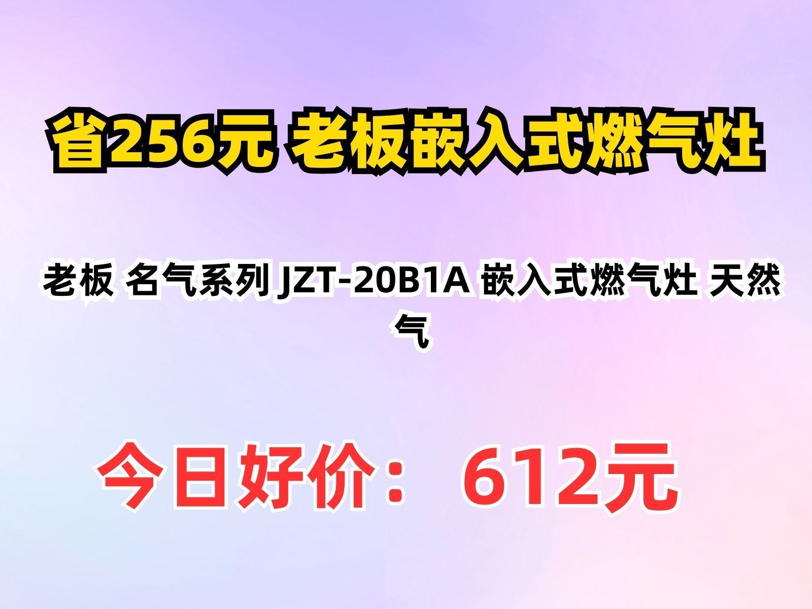 老板电器获得实用新型专利授权:“聚能锅架及燃气灶具”
