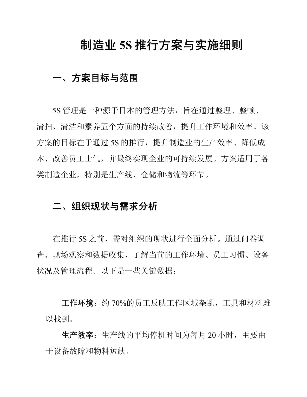 七部门：打造服务型制造升级版