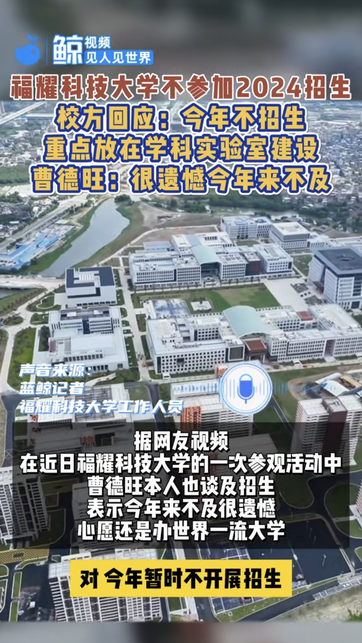 福州市教育局:同意筹设“福耀未来学校”