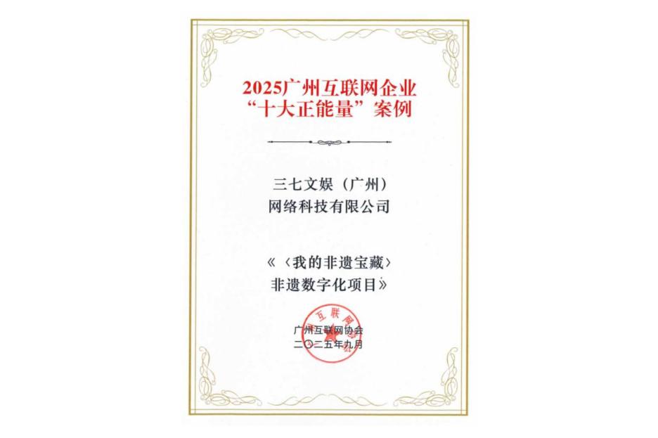三七互娱在广州成立网络科技新公司