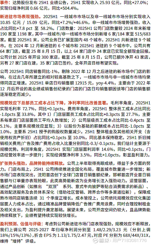 民生证券给予思源电气推荐评级,2025年半年度业绩快报点评:25H1业绩亮眼,股权回购彰显发展信心