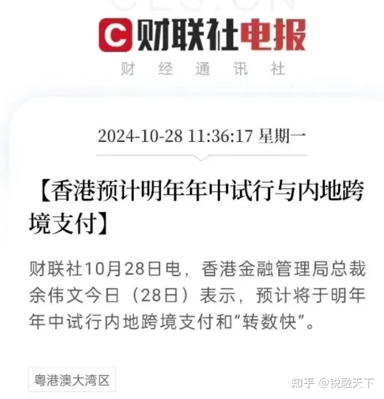 中国人民银行与澳门金融管理局签署跨境支付互联互通备忘录