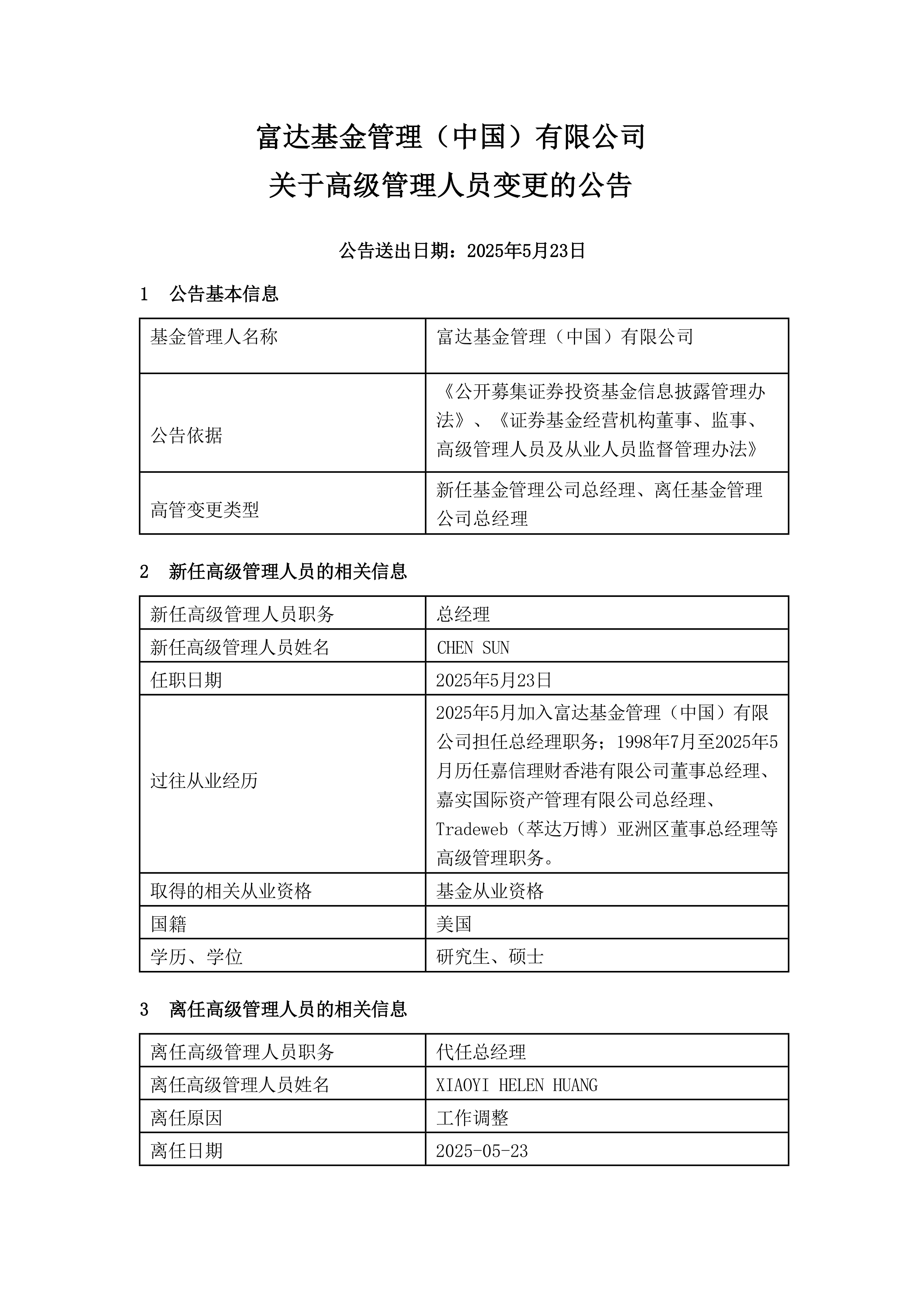 债市公告精选 |泛海控股逾期有息债务金额341.62亿元;天广中茂因未按时披露2025年中报被予以书面警示