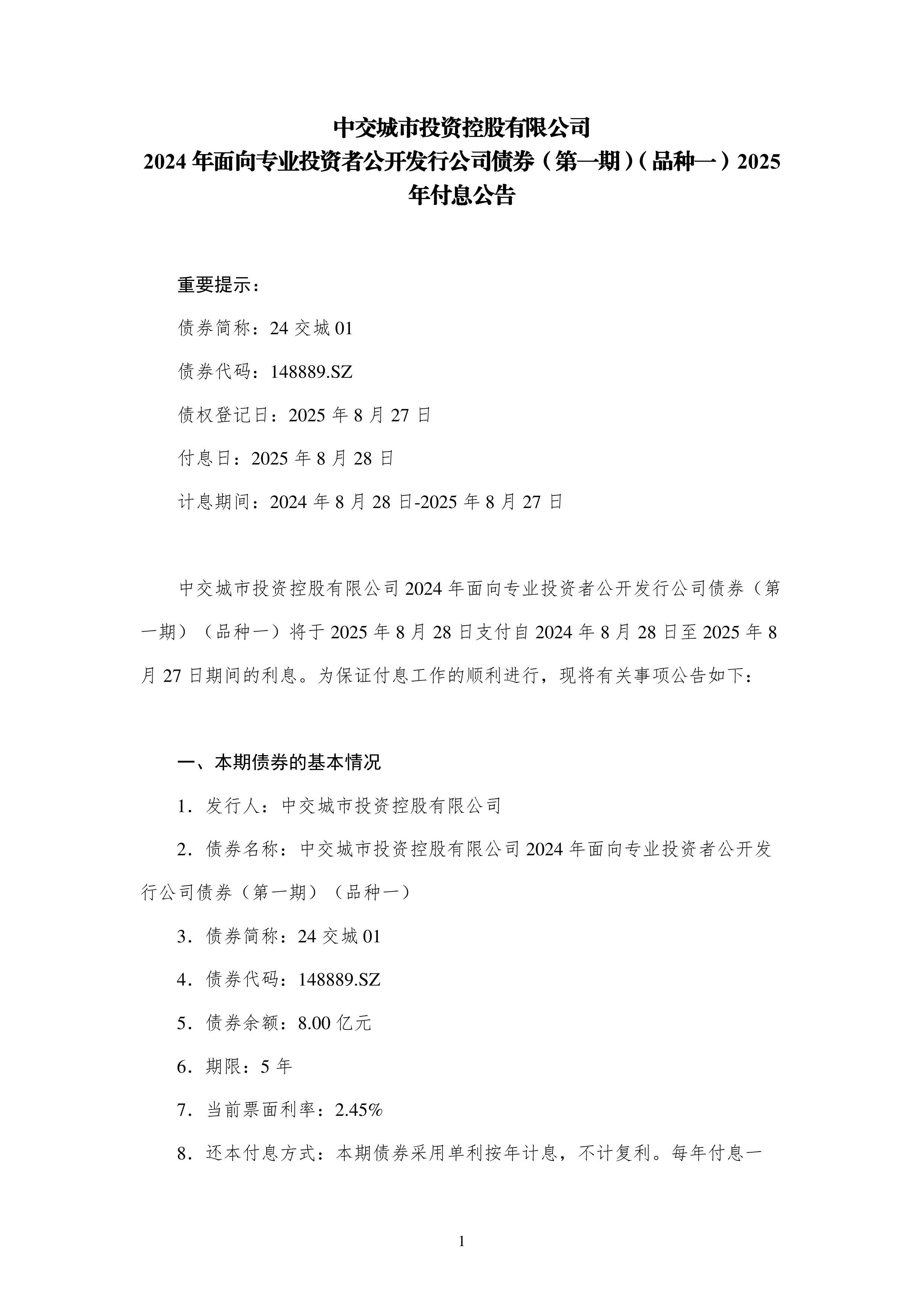 债市公告精选 |泛海控股逾期有息债务金额341.62亿元;天广中茂因未按时披露2025年中报被予以书面警示