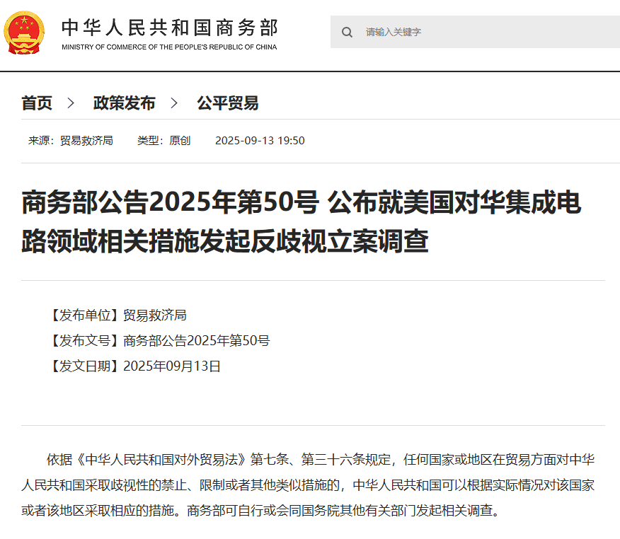 美对华造船等行业301调查限制措施落地，商务部回应！