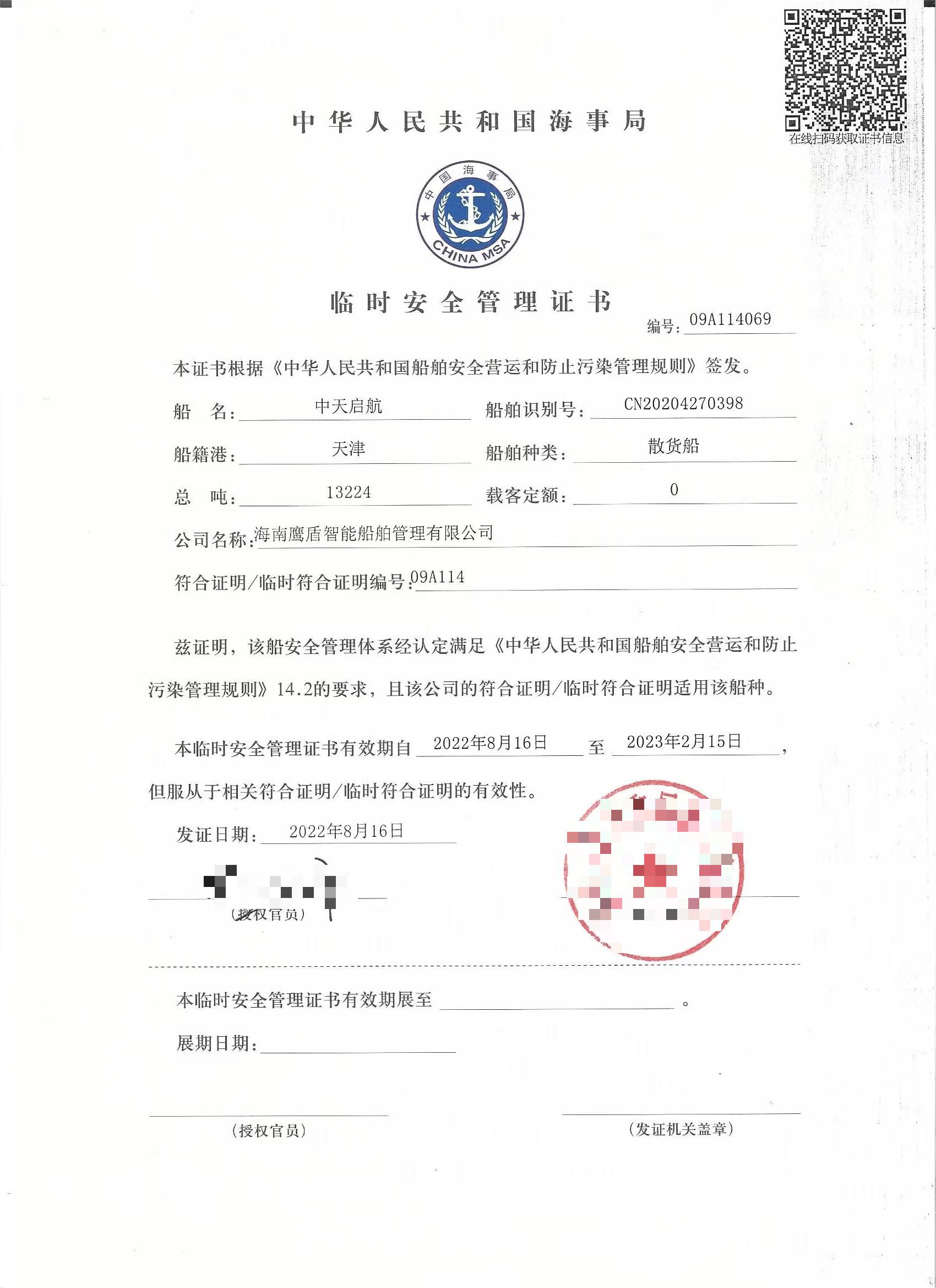 蜀道装备：暂未开展船舶航运板块业务