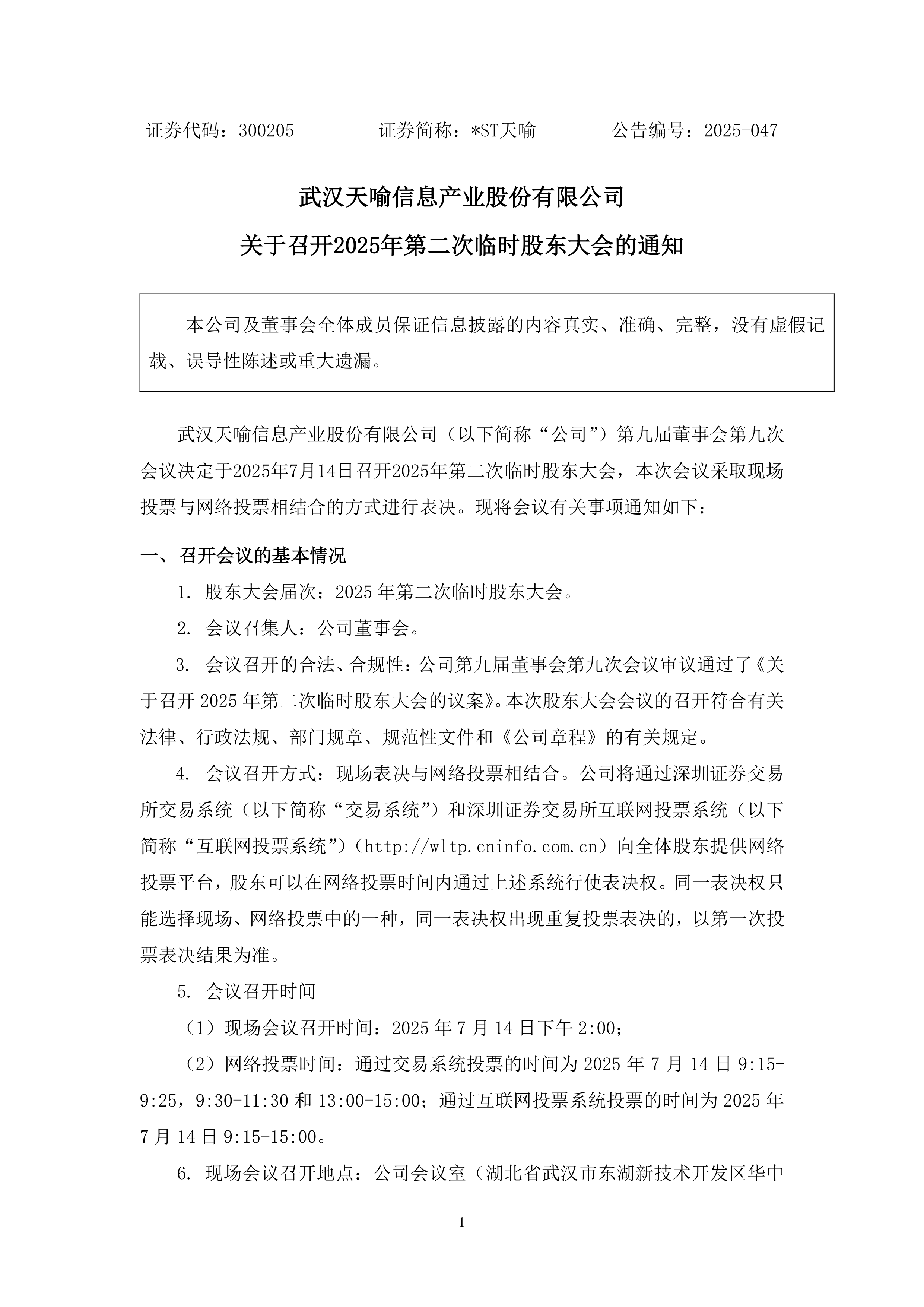 为何未披露召开股东会时间?ST路通董事会:担忧出现“治理真空”