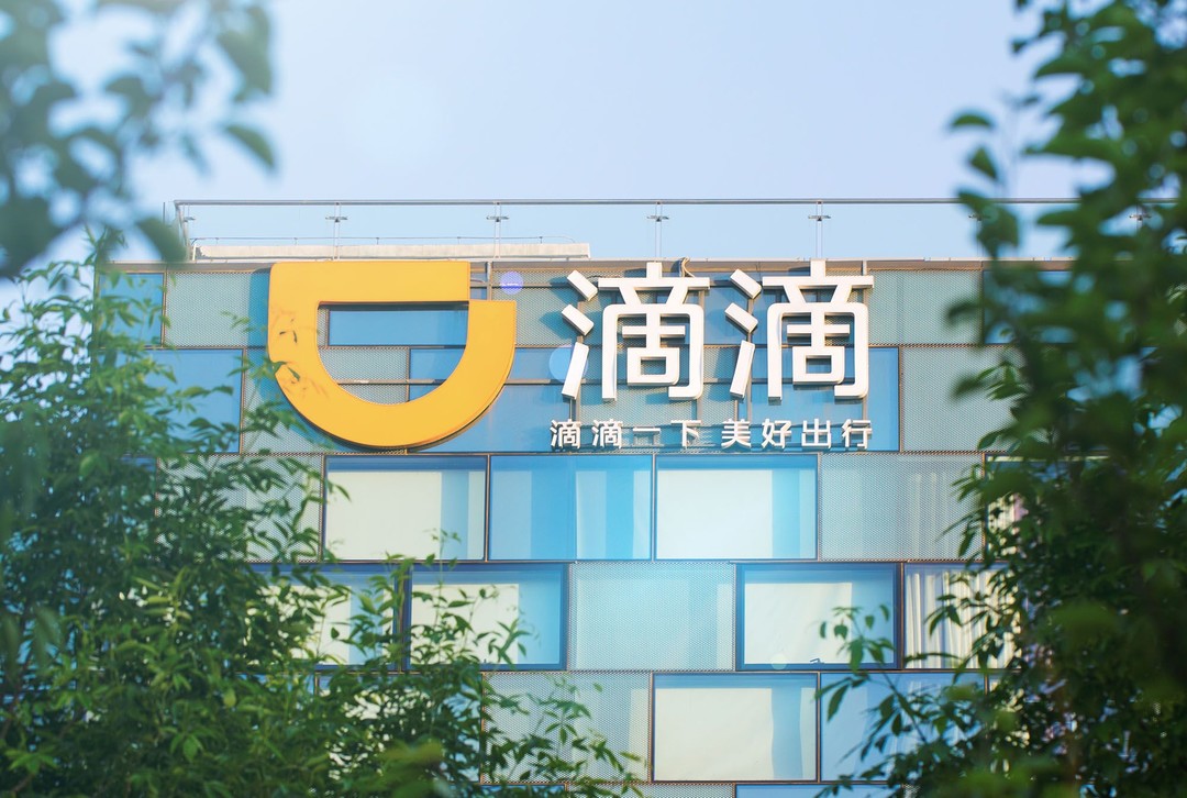 滴滴与天津市公交集团签署战略合作协议