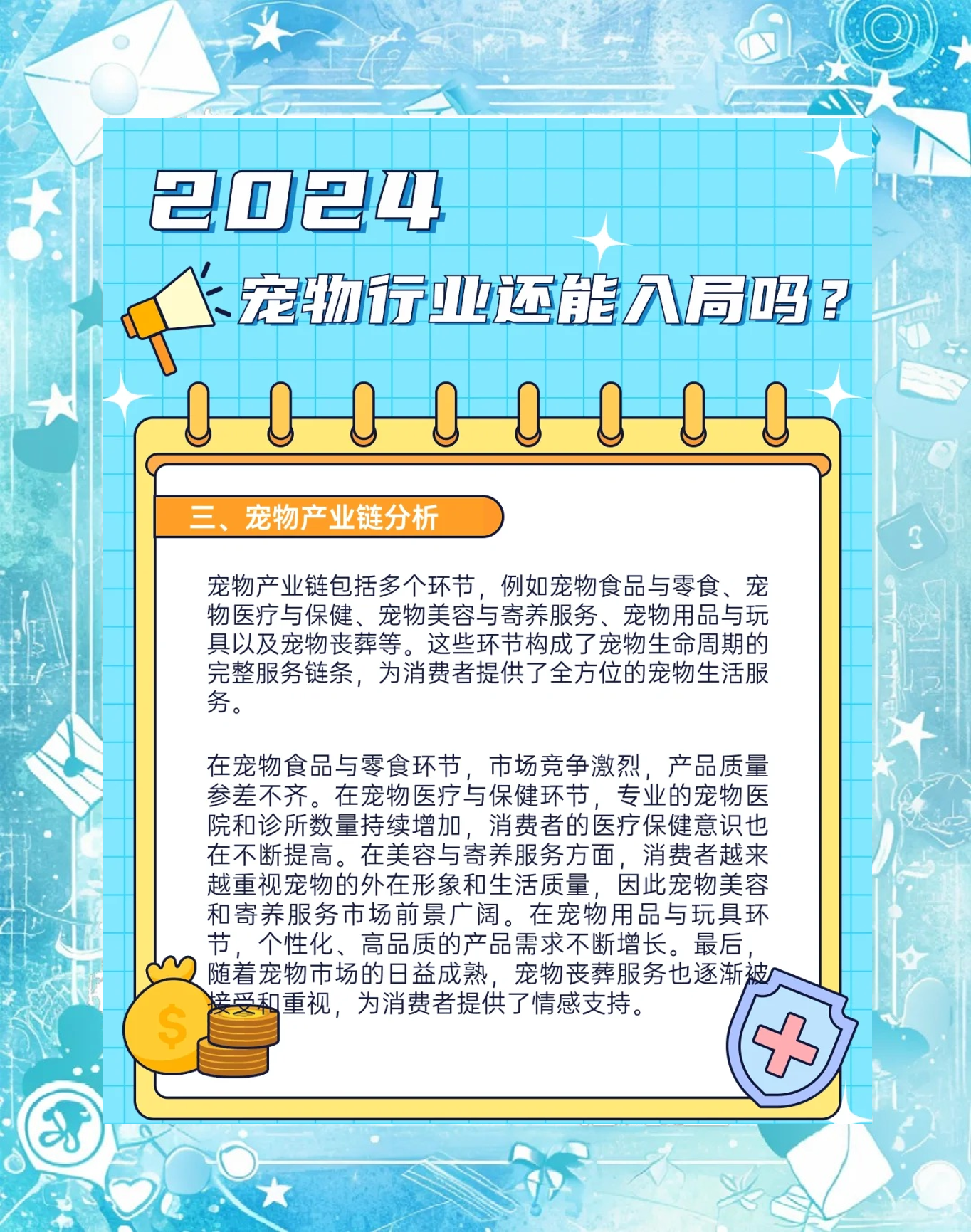 2025年宠物培训行业发展前景预测及投资战略研究_人保伴您前行,人保护你周全