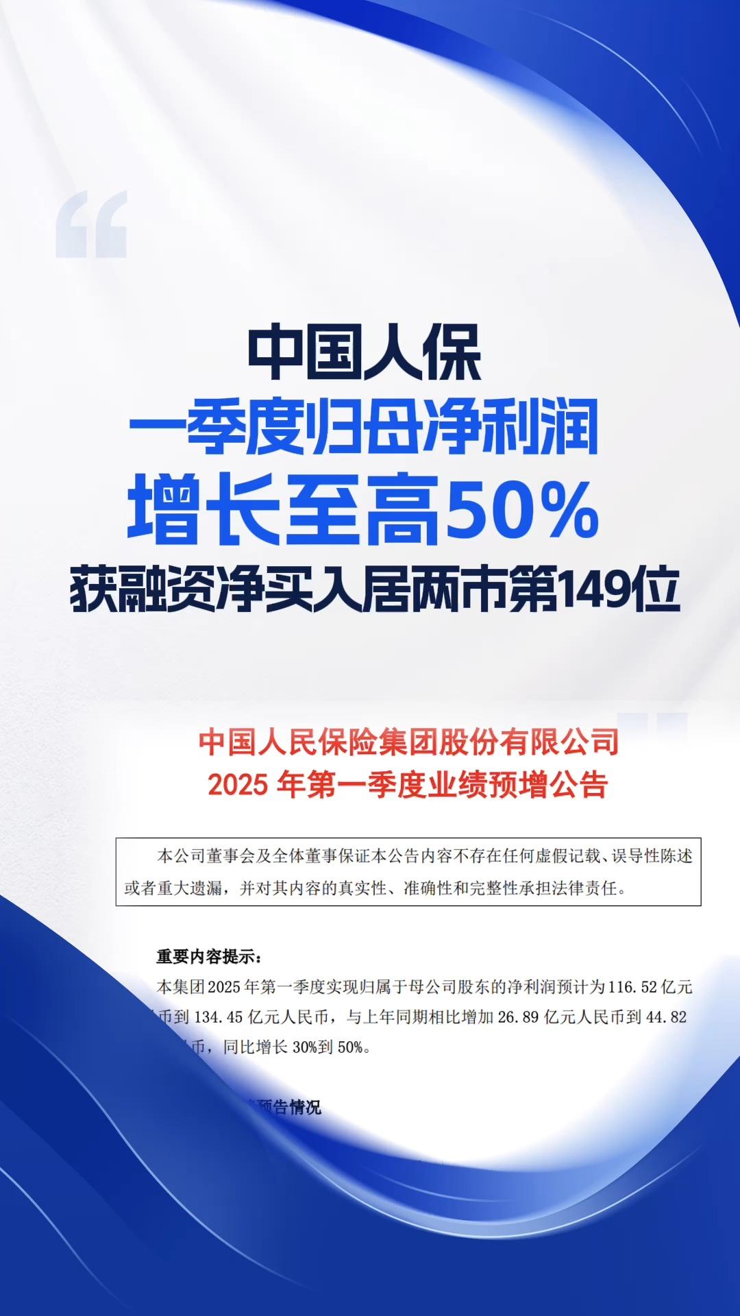 人保服务 ,拥有“如意行”驾乘险，出行更顺畅！_2025-2030中国资产管理行业“下半场”竞赛——谁将领跑新周期?