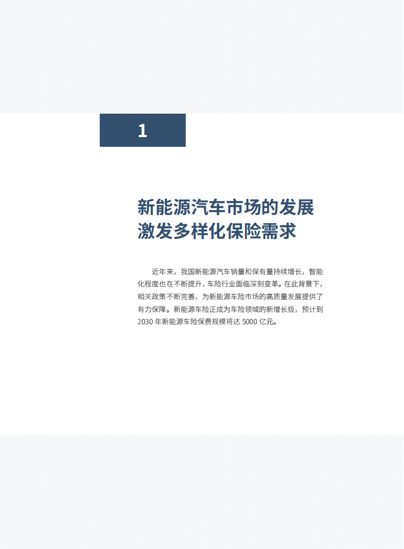 2025综合能源服务行业全景调研及市场规模分析_人保车险   品牌优势——快速了解燃油汽车车险,保险有温度