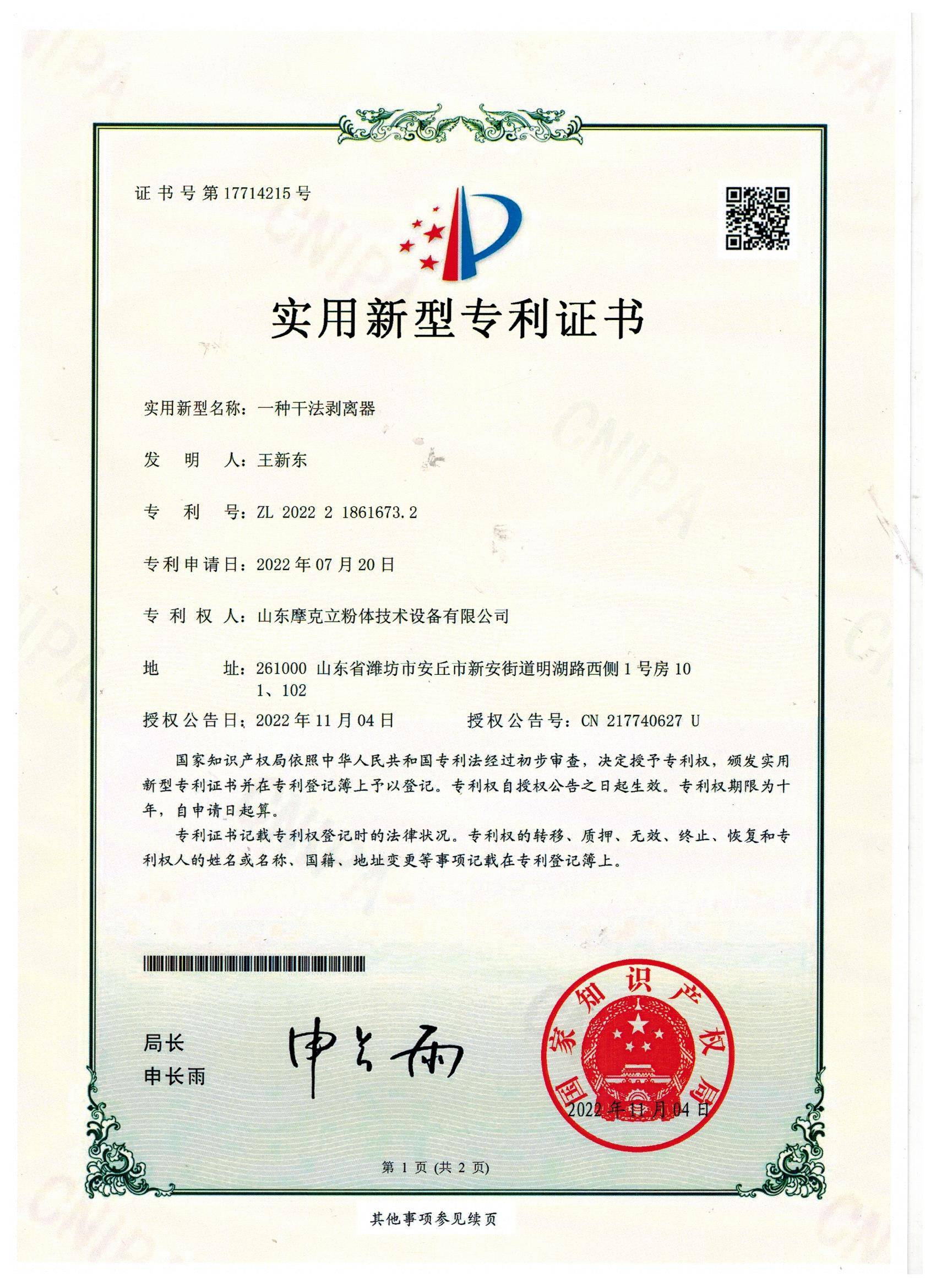 比亚迪获得实用新型专利授权：“电池包的壳体、电池包和用电设备”