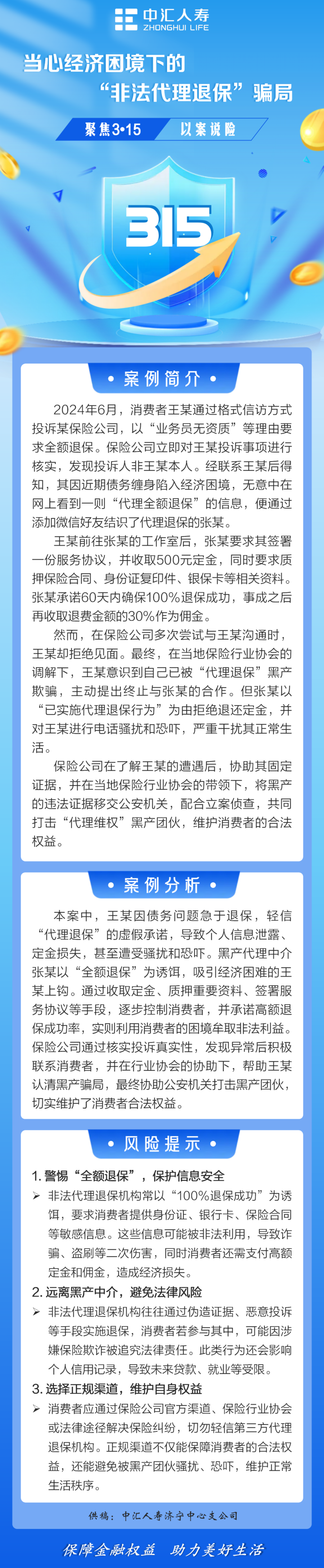 太平洋保险陷多重难题：产险增长“踩刹车”，总精算师离职，消费者投诉激增