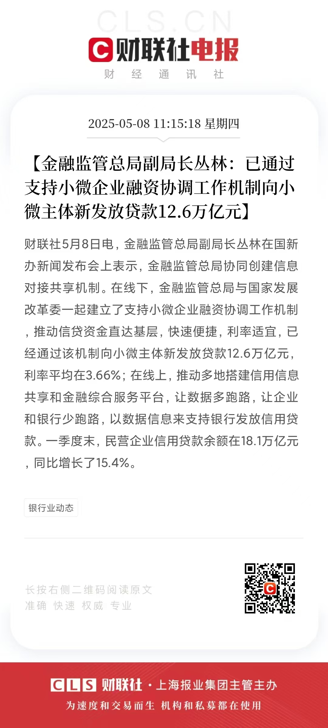 央行副行长邹澜：科技创新债券融资增量扩面，资金加快流向科创领域