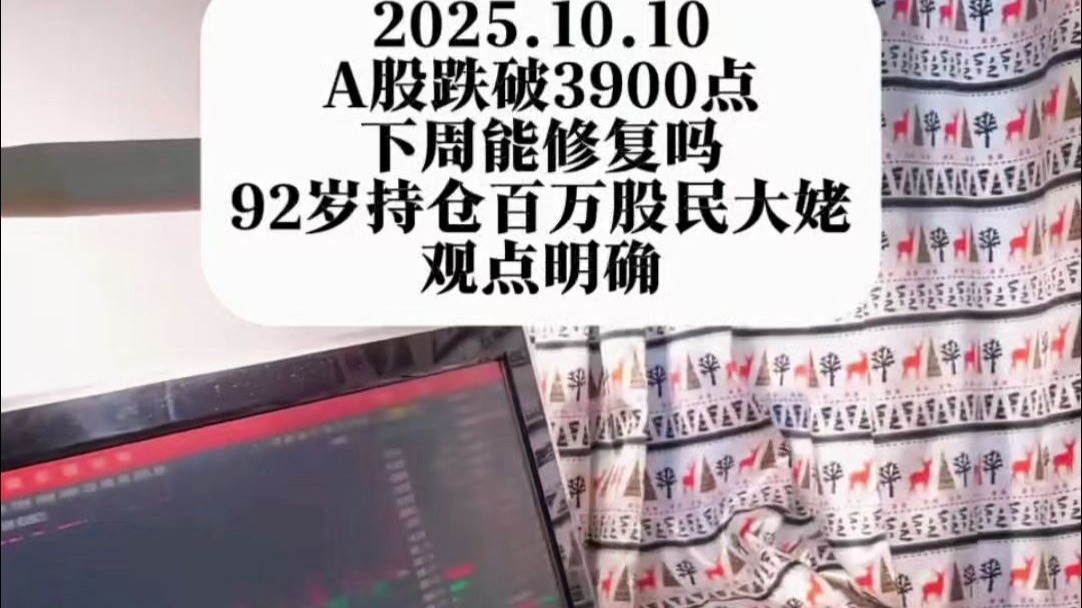 下周，A股还能不能修复？分析来了