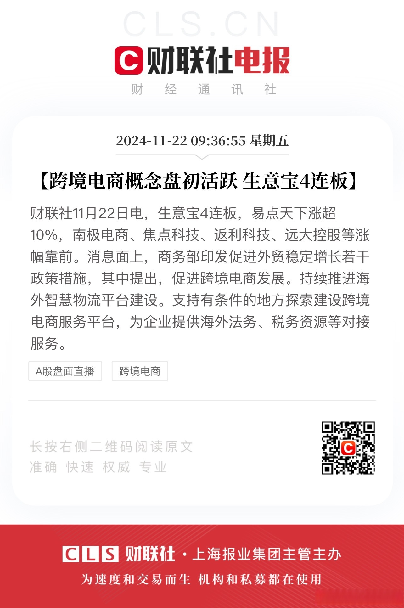 10月20日远大控股涨停:快递物流,跨境电商概念热股