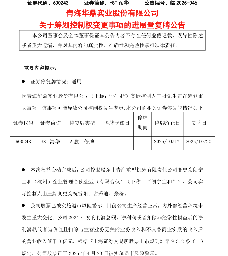 600302，实控人筹划重大事项！停牌！