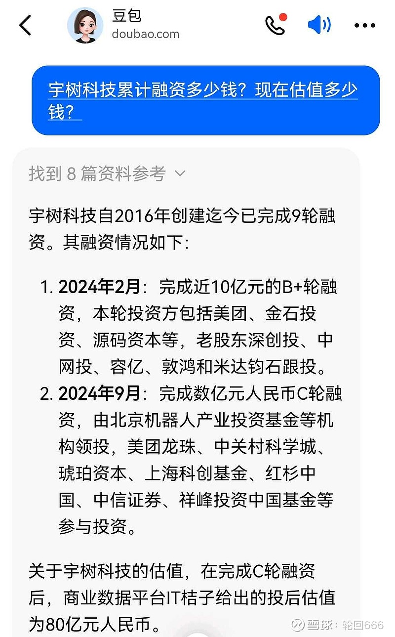 独家!宇树科技IPO,最新进展→