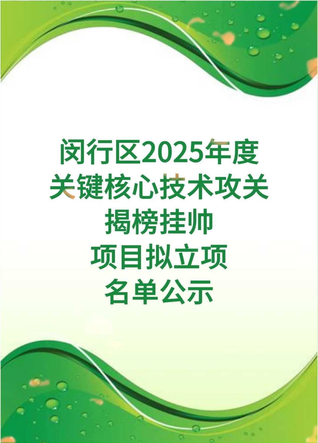两部门：开展2025年度智能制造系统解决方案“揭榜挂帅”项目申报和已揭榜项目验收工作