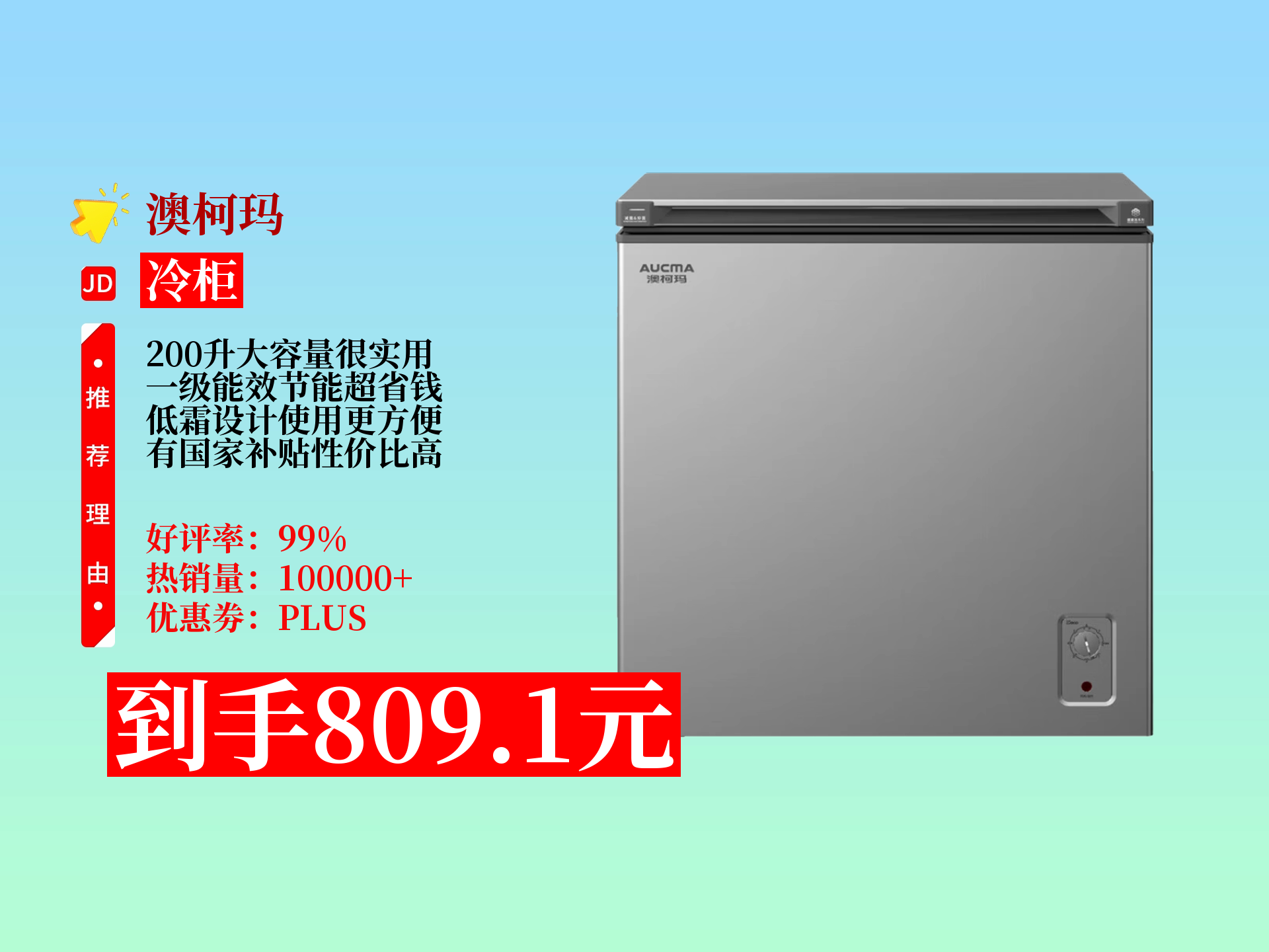 澳柯玛获得发明专利授权:“一种具有三维立体风循环装置的卧式玻璃门冷柜”
