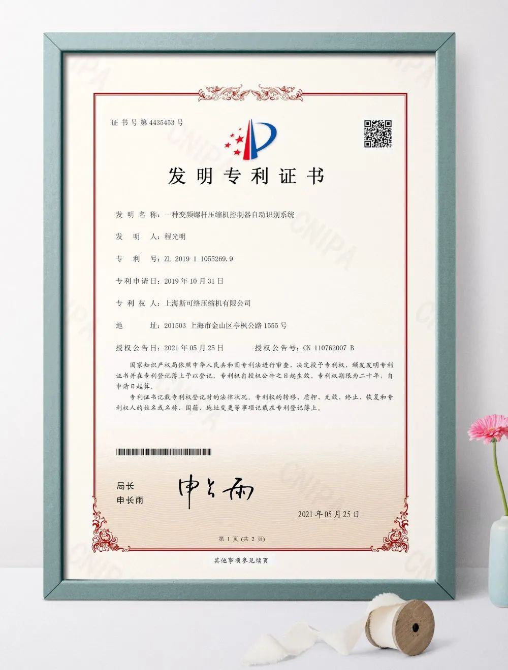 福耀玻璃获得发明专利授权:“包边玻璃总成、车门及车辆”