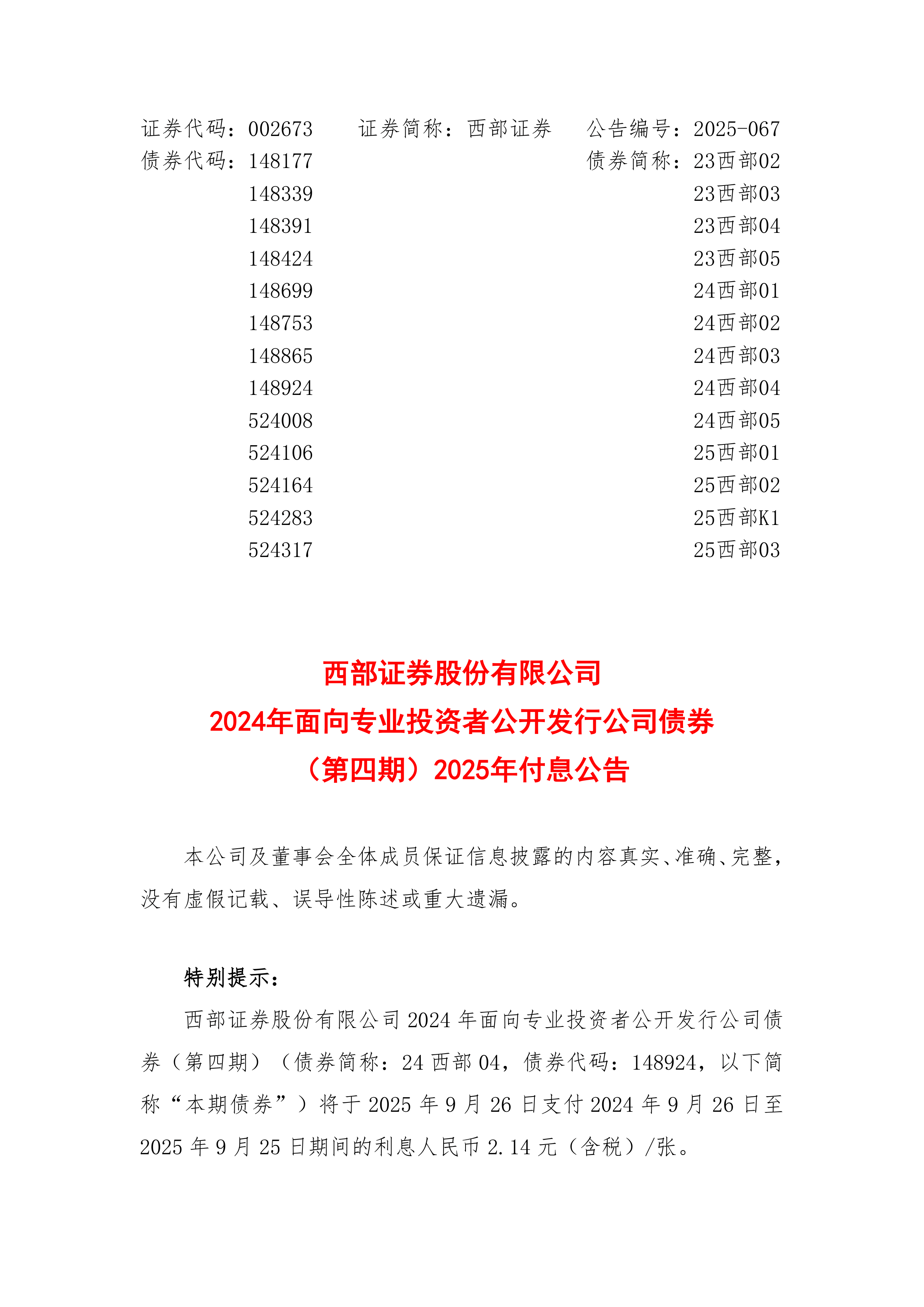 财政部：2025年记账式附息（十六期）国债第二次续发行已完成招标