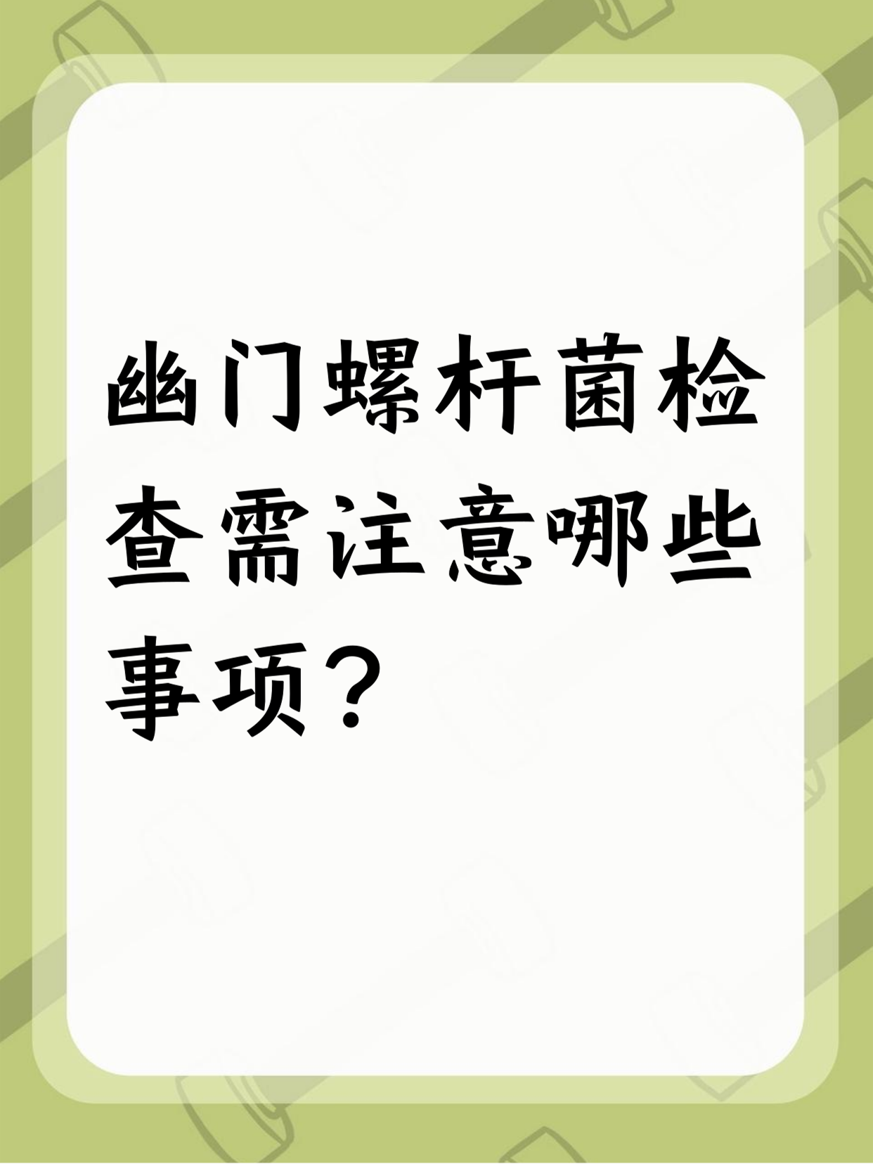 用药更少、服用更方便：我国幽门螺杆菌根除治疗研究取得新突破