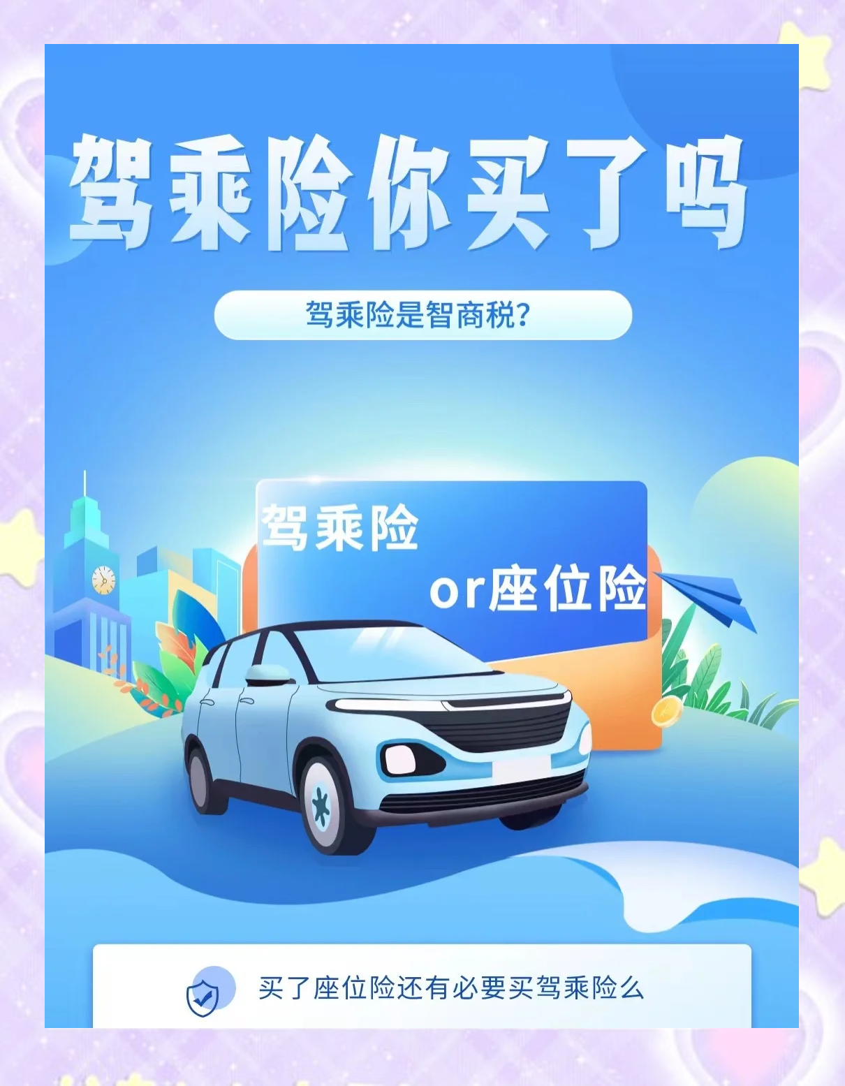 人保车险   品牌优势——快速了解燃油汽车车险,拥有“如意行”驾乘险，出行更顺畅！_2025-2030年中国钟表行业投资价值评估与战略布局建议