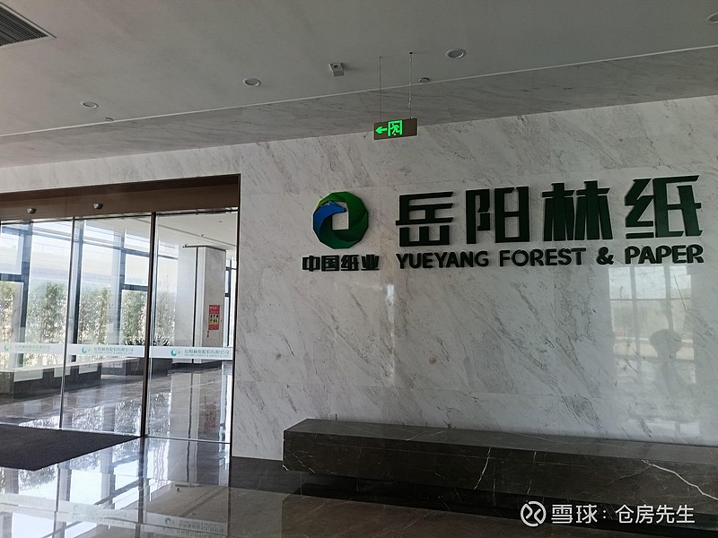 岳阳林纸：10月24日召开董事会会议