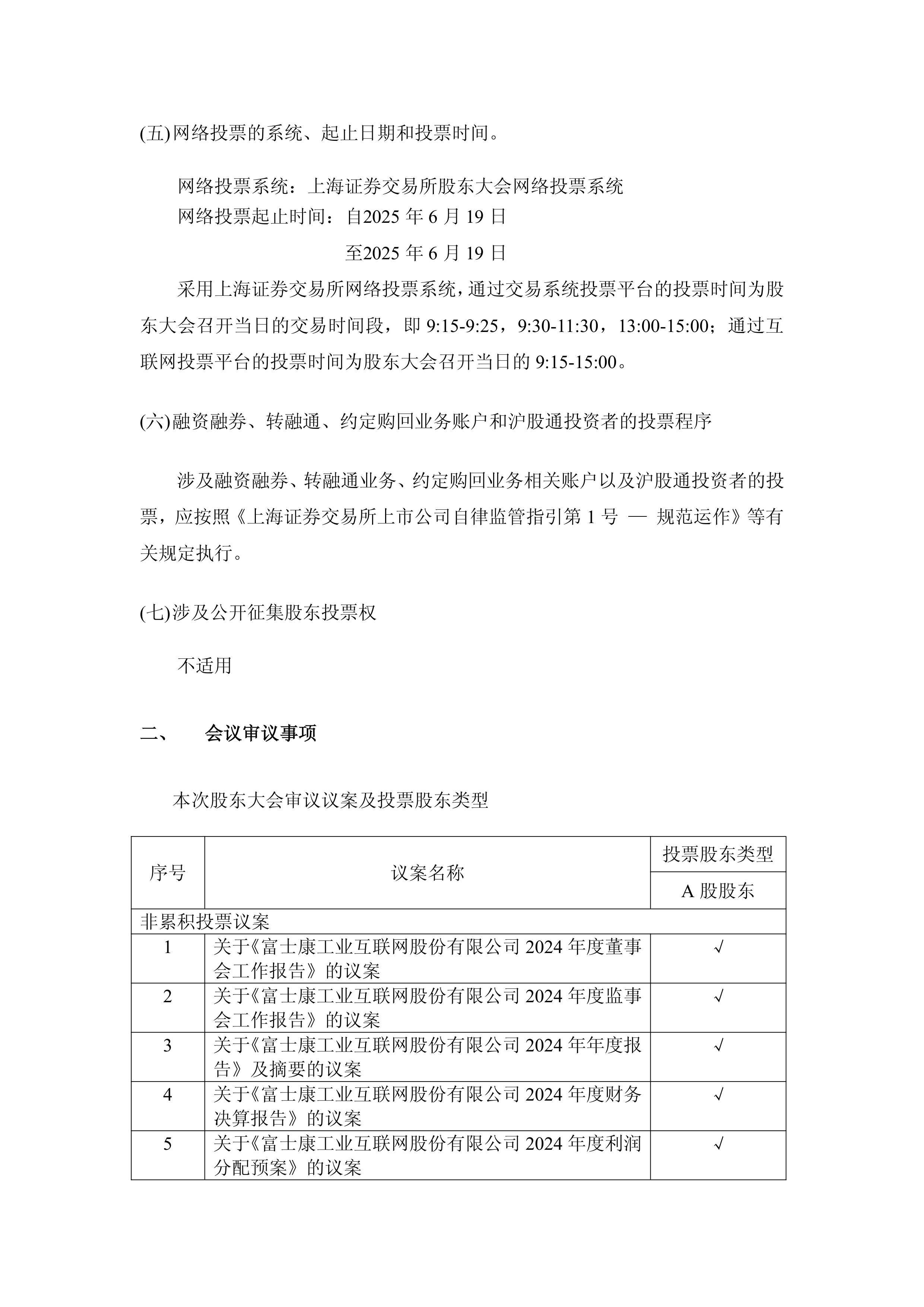 友讯达：股东威而来斯计划减持公司股份不超过约134万股