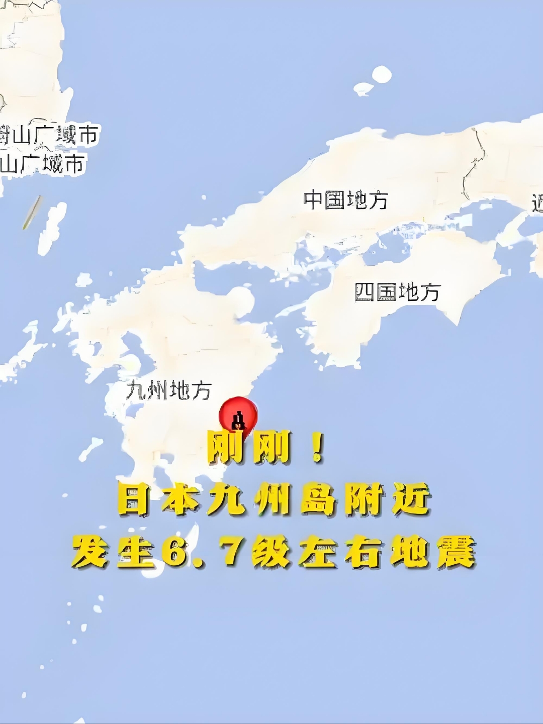 日本北海道近海地区发生5.9级地震 气象厅：需警惕更强地震