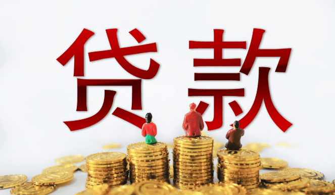 央行：三季度末，金融机构人民币各项贷款余额270.39万亿元，同比增长6.6%