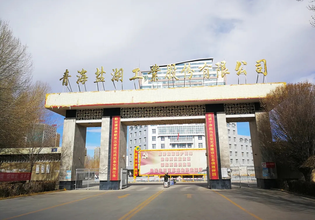 盐湖股份:第三季度净利润同比增长113.97%