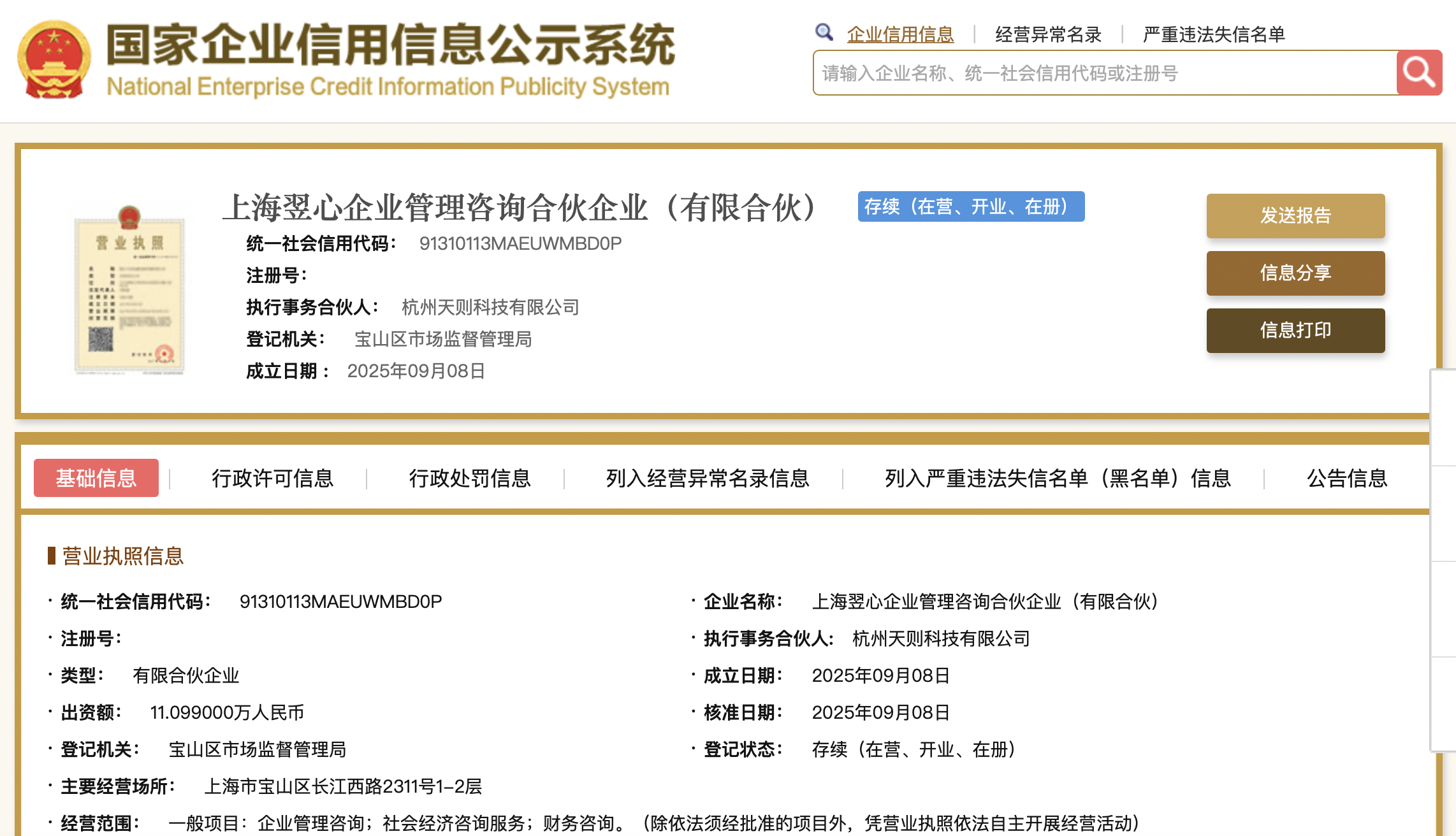 王兴兴增持杭州天则科技