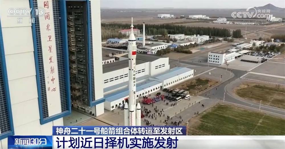 神舟二十一号丨中国载人航天发射场满足神舟二十一号发射气象条件